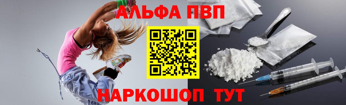 A-PVP VHQ Архангельск