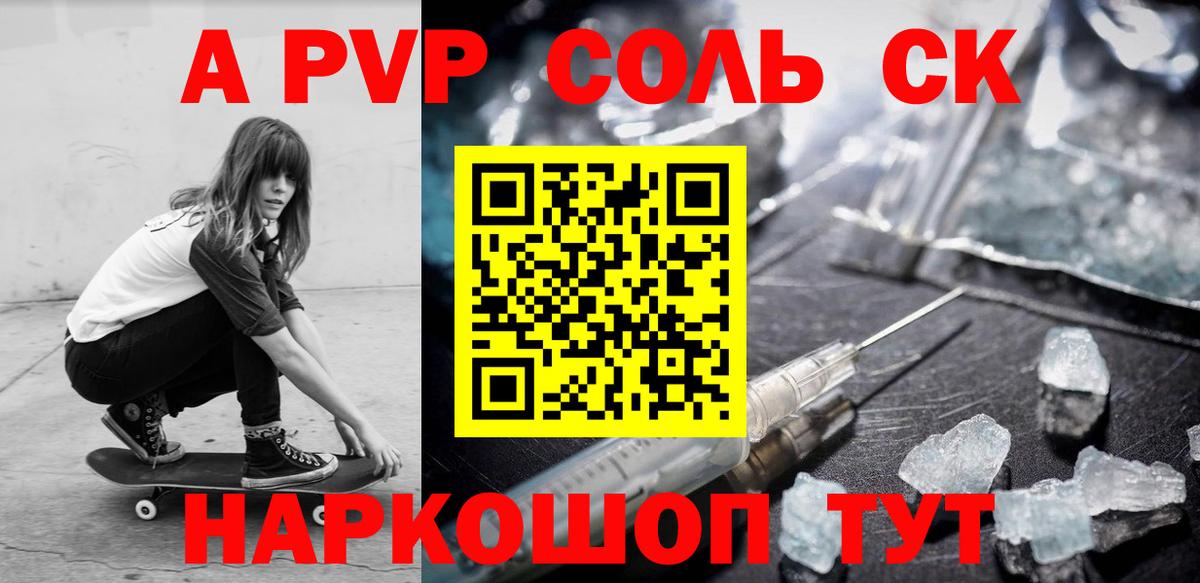 A PVP СК  Вход с VPN  Архангельск  Альфа ПВП кристаллы  Alfa_PVP Crystall 