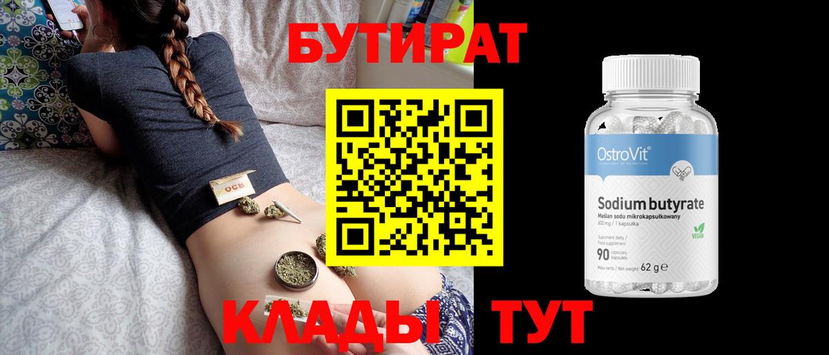 Бутират  Бутират буратино  Вход с VPN  Архангельск 