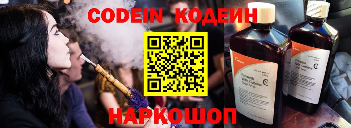 Кодеин напиток Lean (лин) Архангельск
