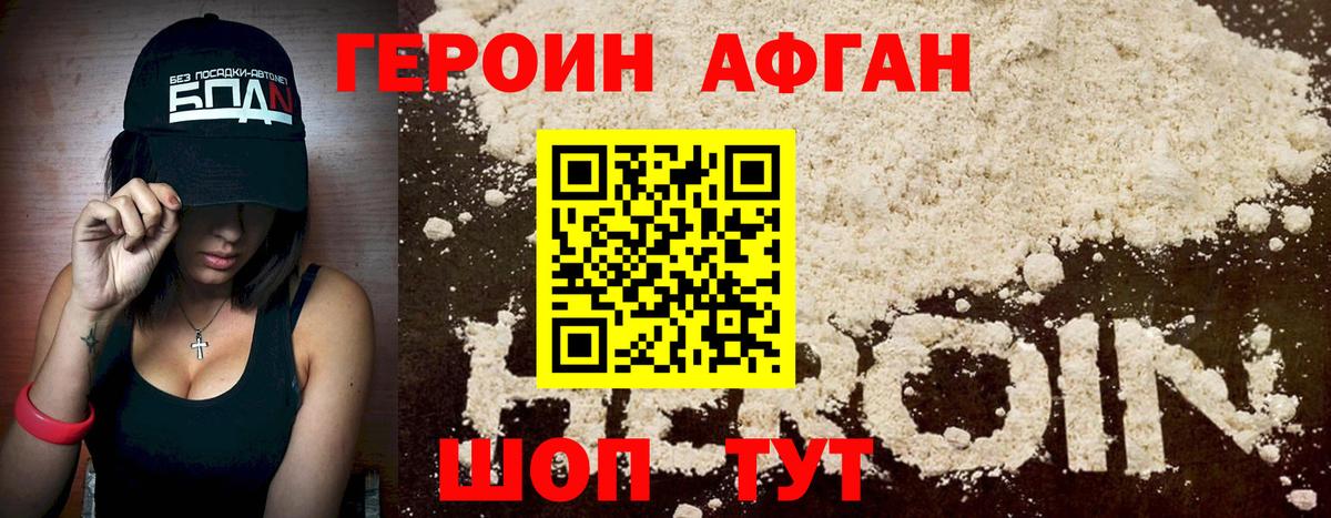 ГЕРОИН Афган Архангельск