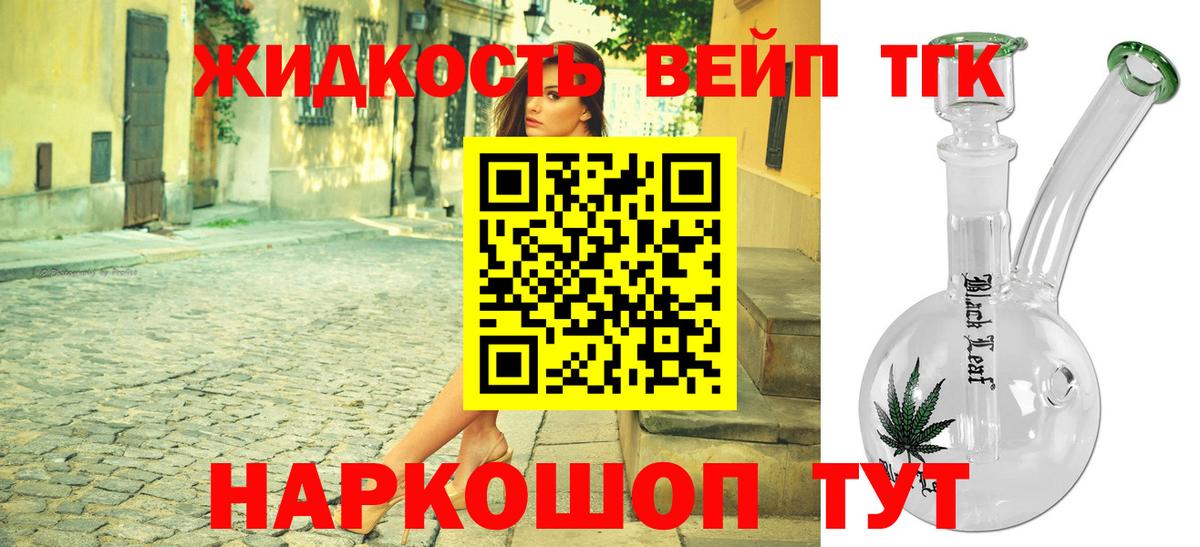 ТГК вейп с тгк Архангельск