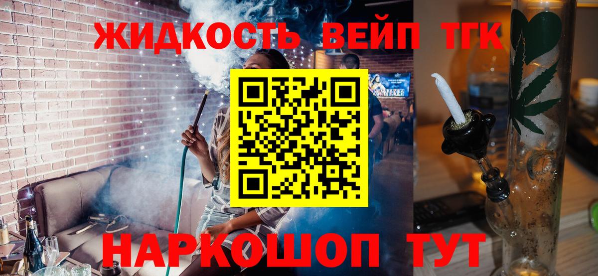 Дистиллят ТГК вейп  Вход с VPN  Архангельск  ТГК вейп с тгк 